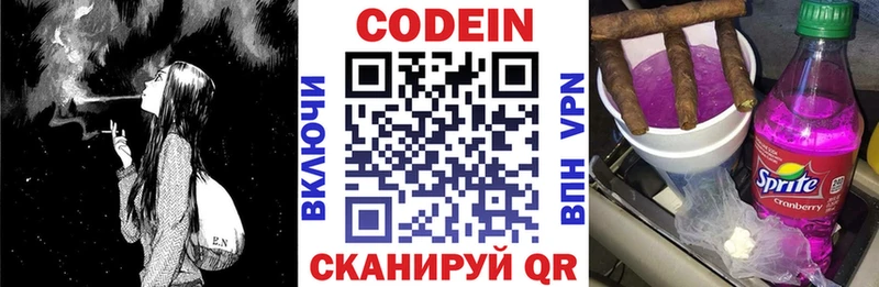 Кодеин напиток Lean (лин)  Фокино 
